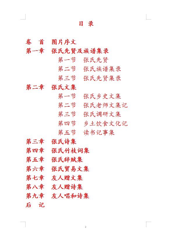 孙成纪:七诗友唱和专辑(图5)