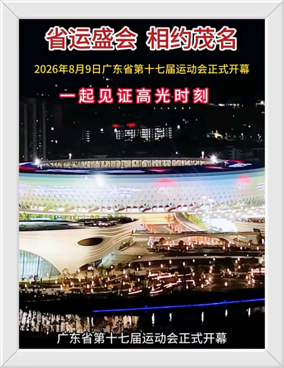 《荔红时节欢迎您 山海之约庆省运》联机全球发布李辅庆作品欣赏（图4）