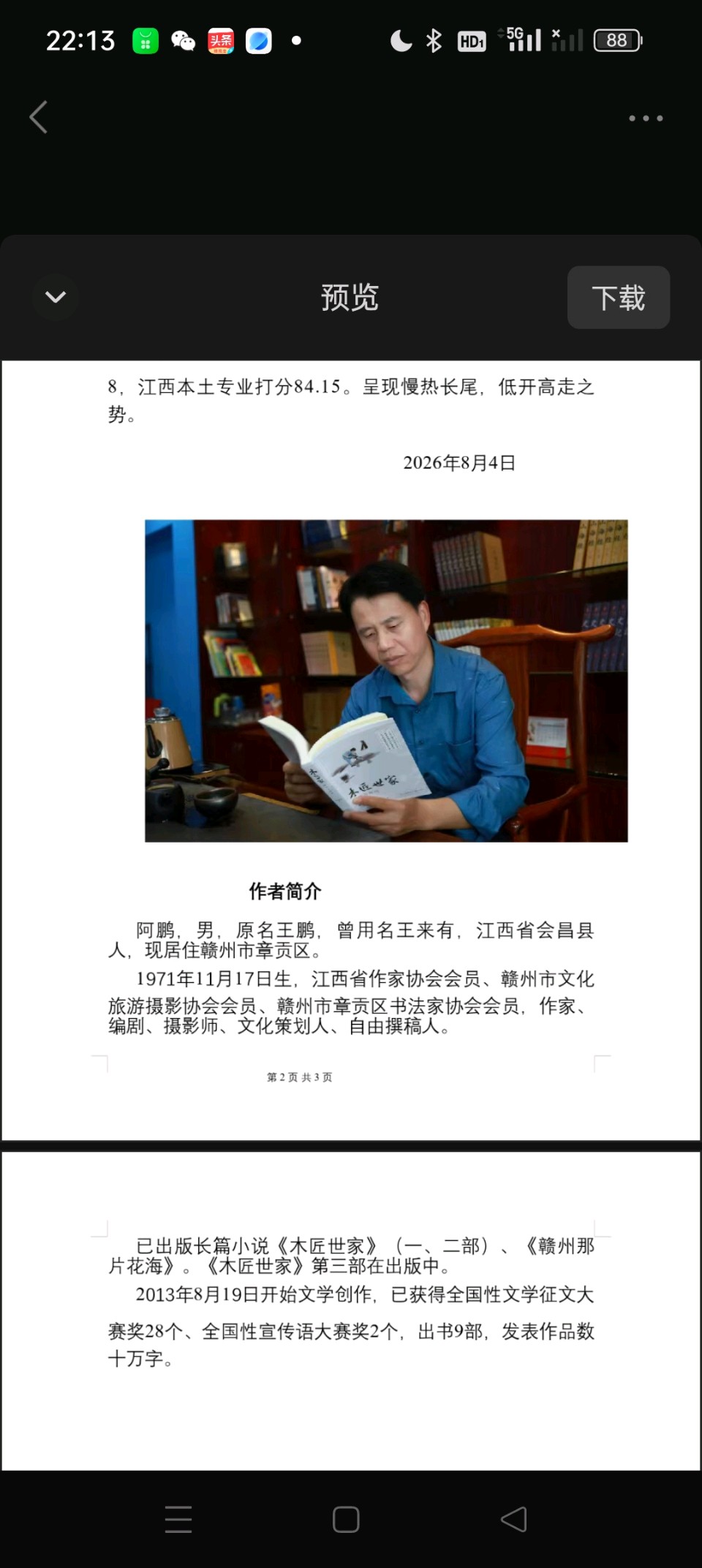 江西赣州作家阿鹏长篇小说《赣州那片花海》在花城出版社出版发行（图2）