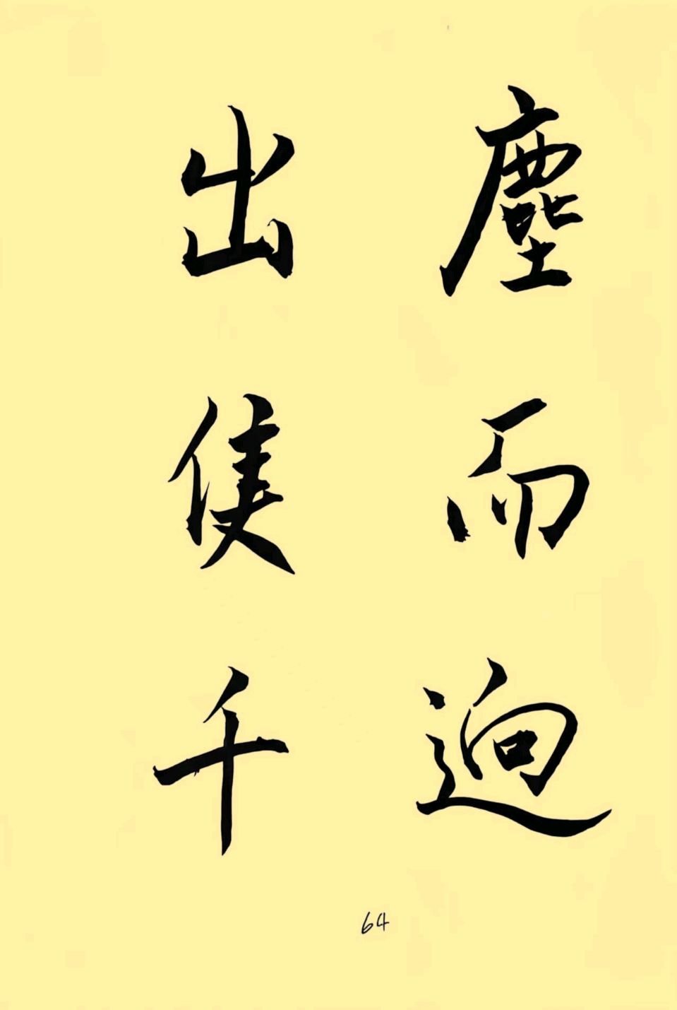 【徽京风韵诗社】综合刊第10期(图32)