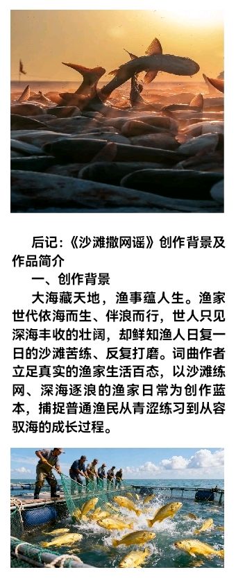 北京头条推出歌曲沙滩撒网谣韩昆吕吴世海词 韩昆吕曲唱制作（图5）
