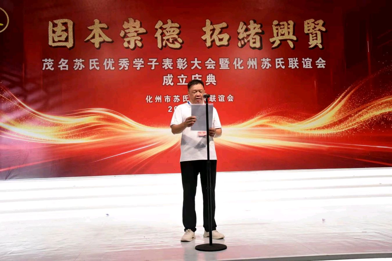 《赞茂名市苏氏优秀学子颁奖大会暨化州市苏氏宗亲联谊会成立庆典顺利举行》联机全球发布谢瑛中作品欣赏(图15)