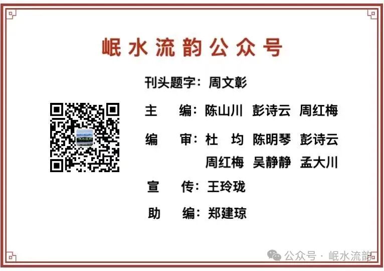 岷水流韵·孟大川鸡鸣三省采风辑:2026年第8期(总第330期)(图28)