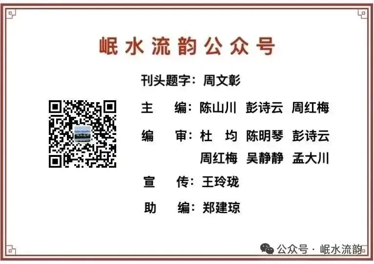 岷水流韵·众家点评孟大川诗词2:2026年第4期(总第338期)(图7)