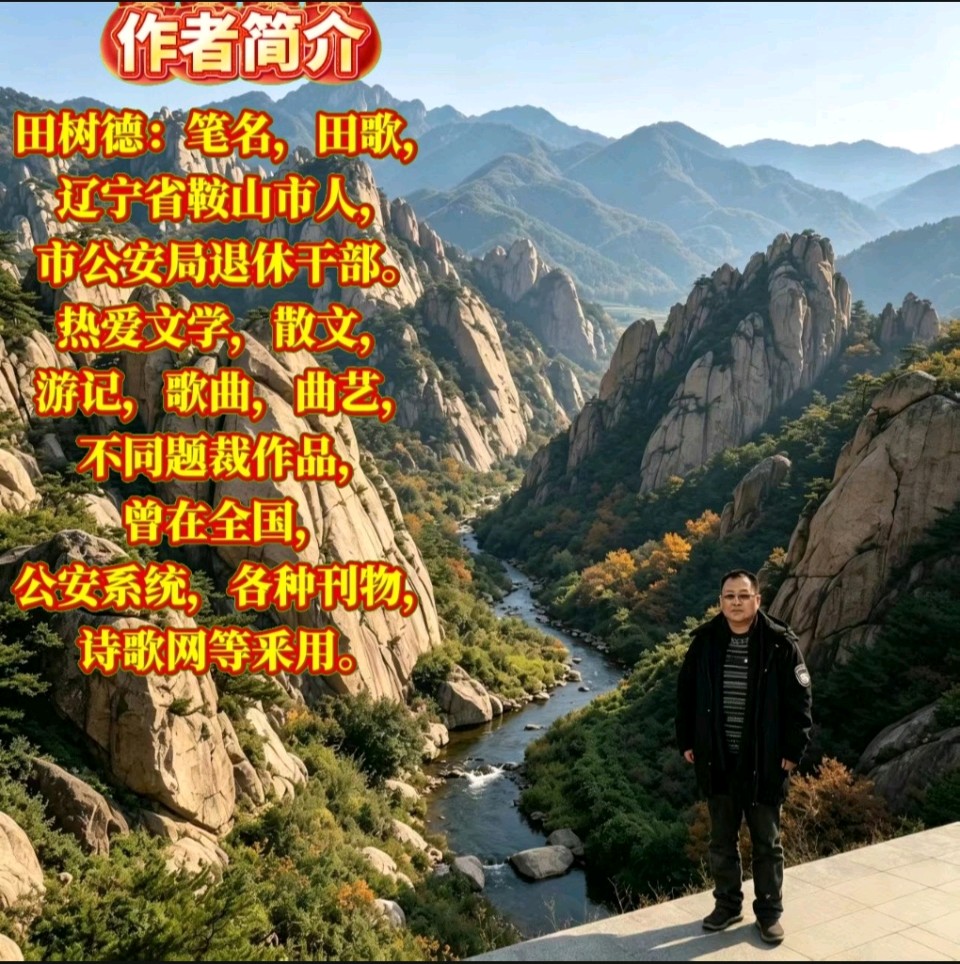 《深爱就是妥协》作者：田歌 [中国现代诗歌文化传媒]（图7）