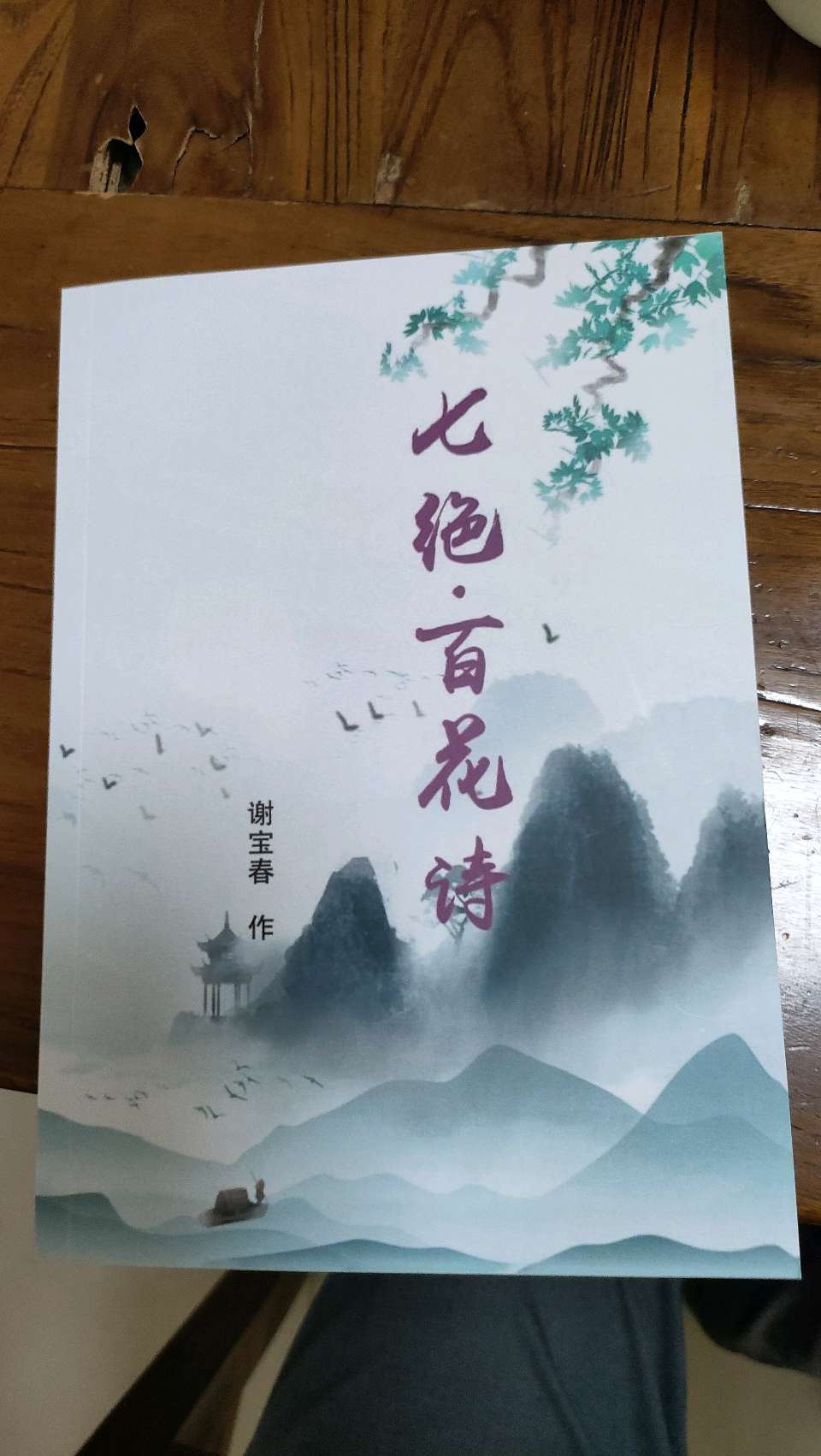 邱国政:·感谢谢宝春先生赠书（图2）