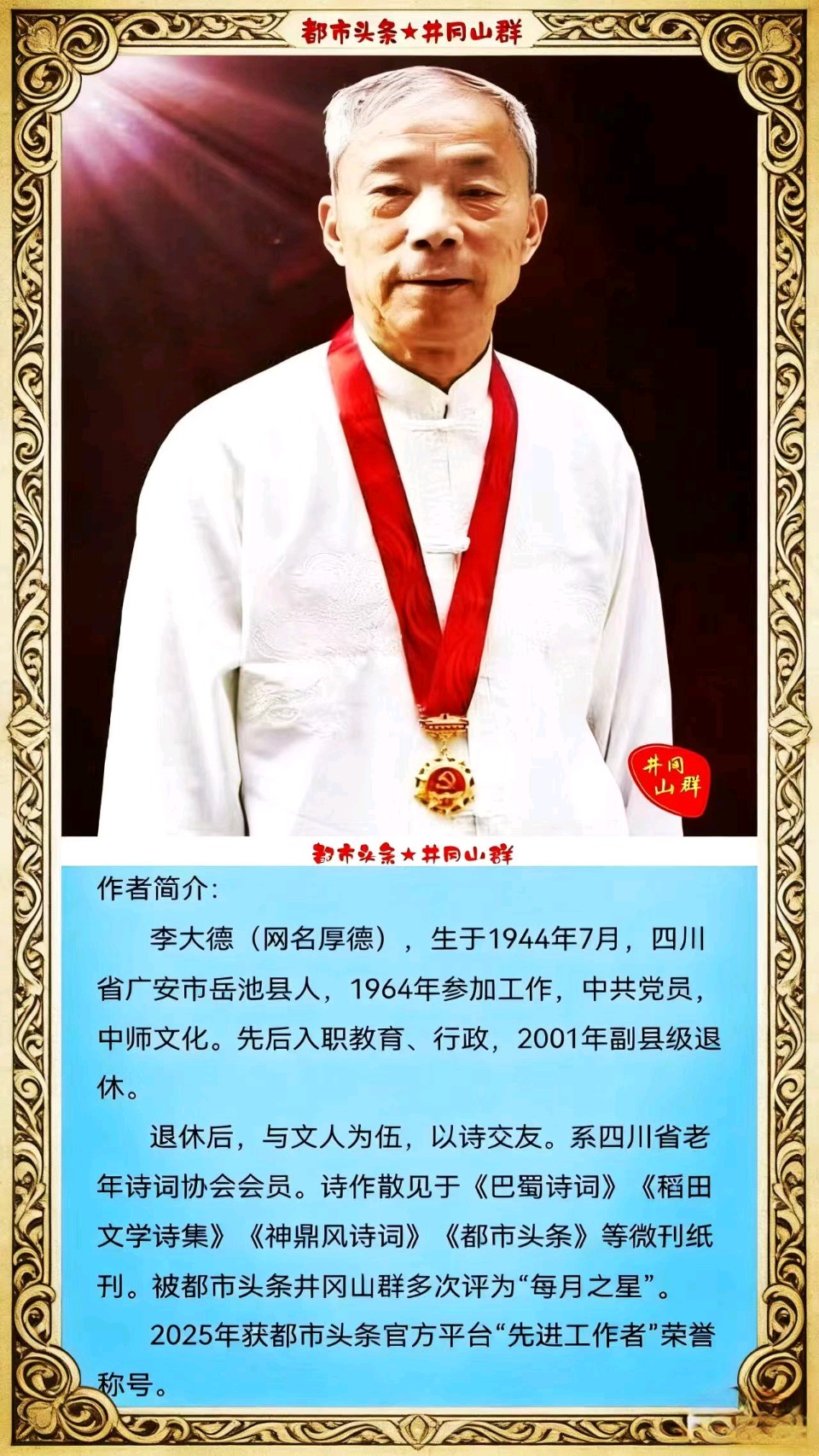 七律-同学情（二）李大德（四川）（图12）