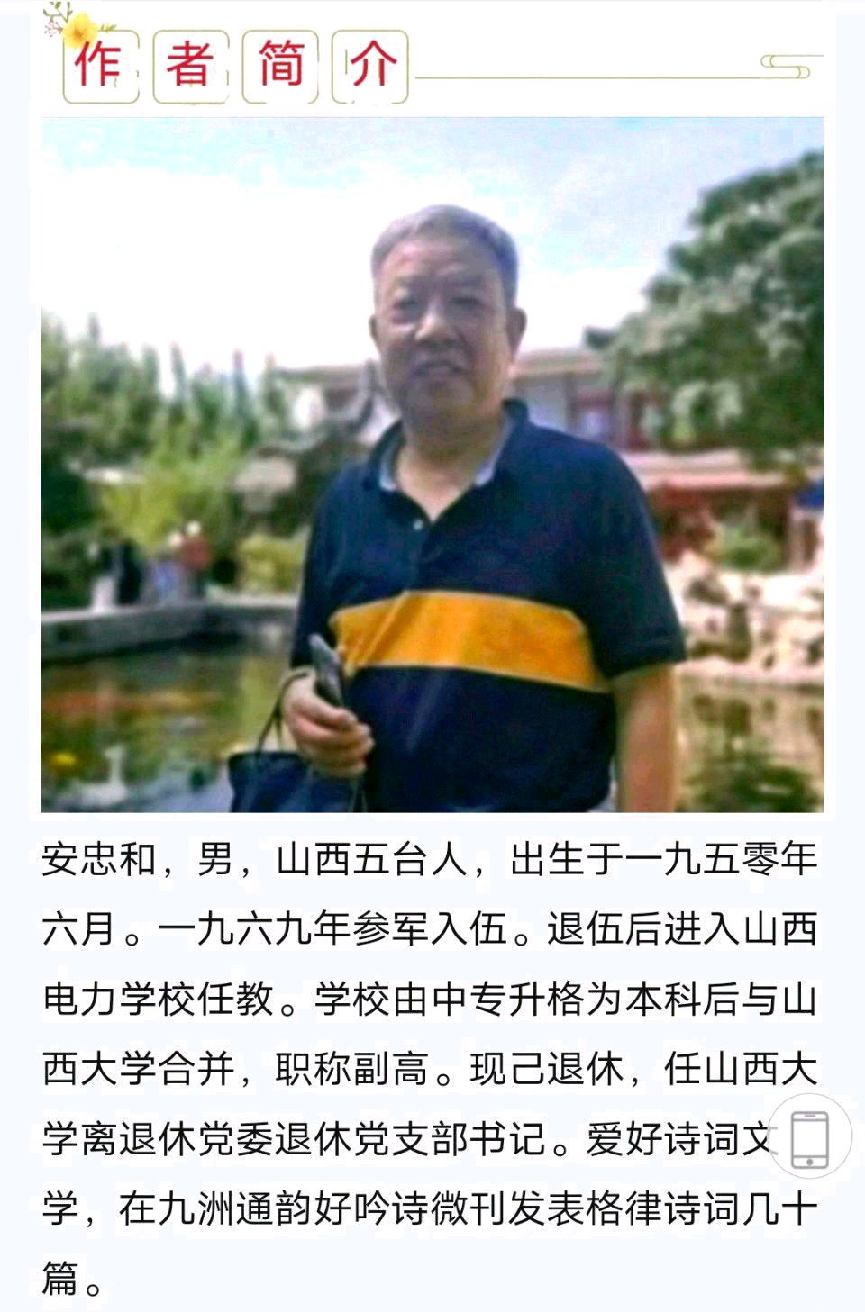 安忠和：格律诗词欣赏