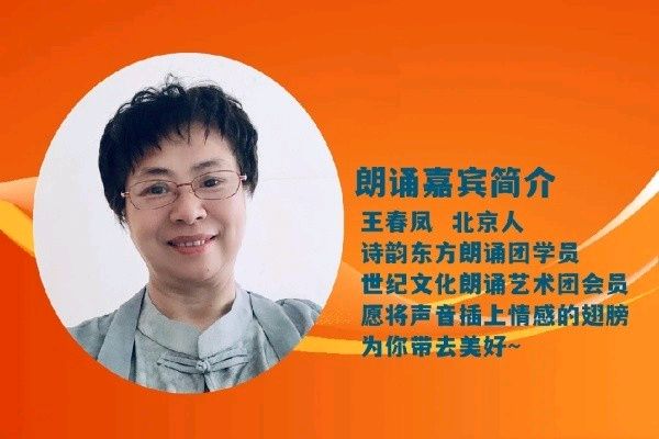 北京古塔读书会 ‖ 同题诵读《翔》作者/雷金钟 朗诵/北京古塔读书会朗读者（图5）