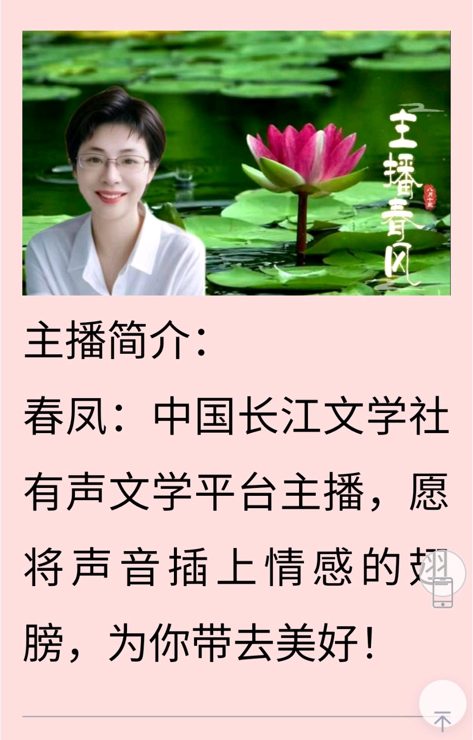 请欣赏《牵手》作者/龙飞 主播/春凤 编辑/君子兰【中国长江文学社】有声文学平台【第19303期】（图6）