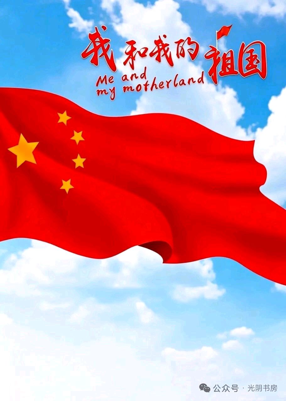 聆听 ‖ 玫瑰伊人朗诵《我和祖国一路同行》作者/马文振（图4）