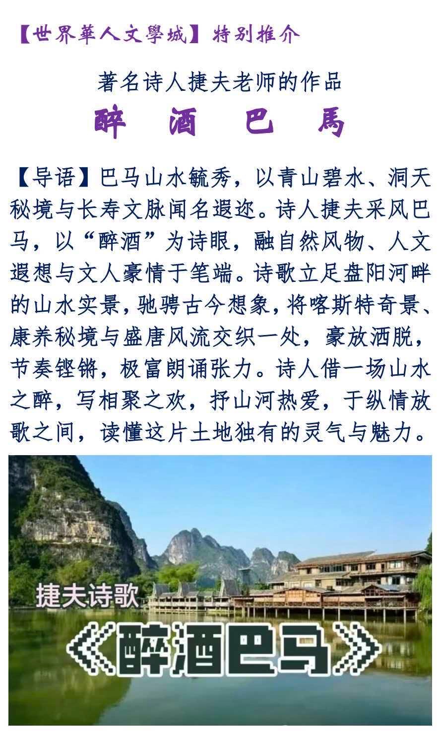【世界华人文学城】第50期“名家名篇”《醉酒巴马》作者：捷夫，诵读：闫耀东（图6）