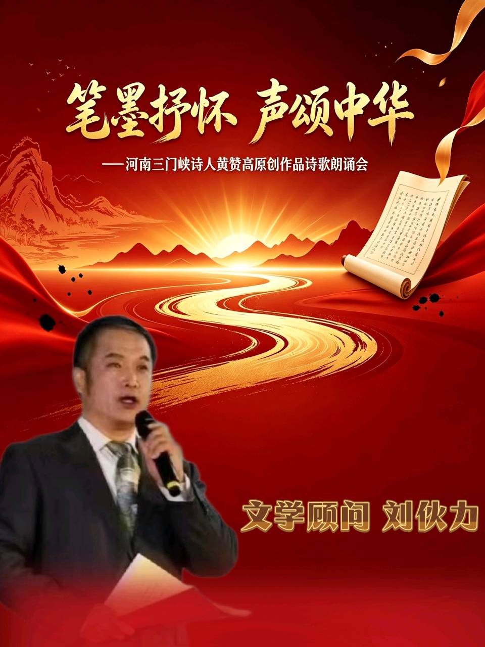 北京古塔读书会 ‖ 笔墨抒怀 声颂中华——河南三门峡诗人黄赞高原创作品诗歌朗诵会（图8）