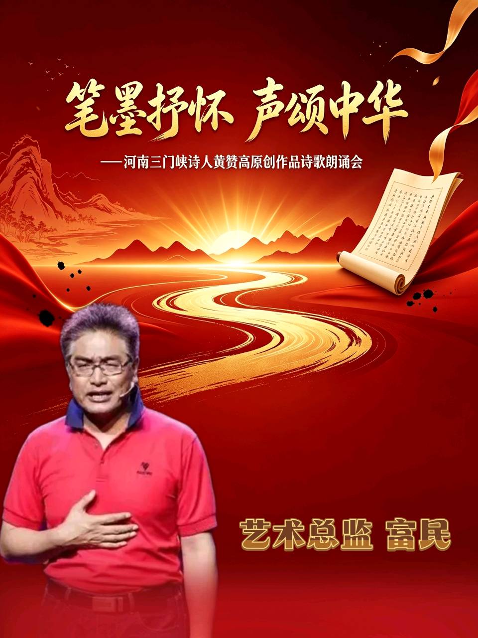 北京古塔读书会 ‖ 笔墨抒怀 声颂中华——河南三门峡诗人黄赞高原创作品诗歌朗诵会（图10）