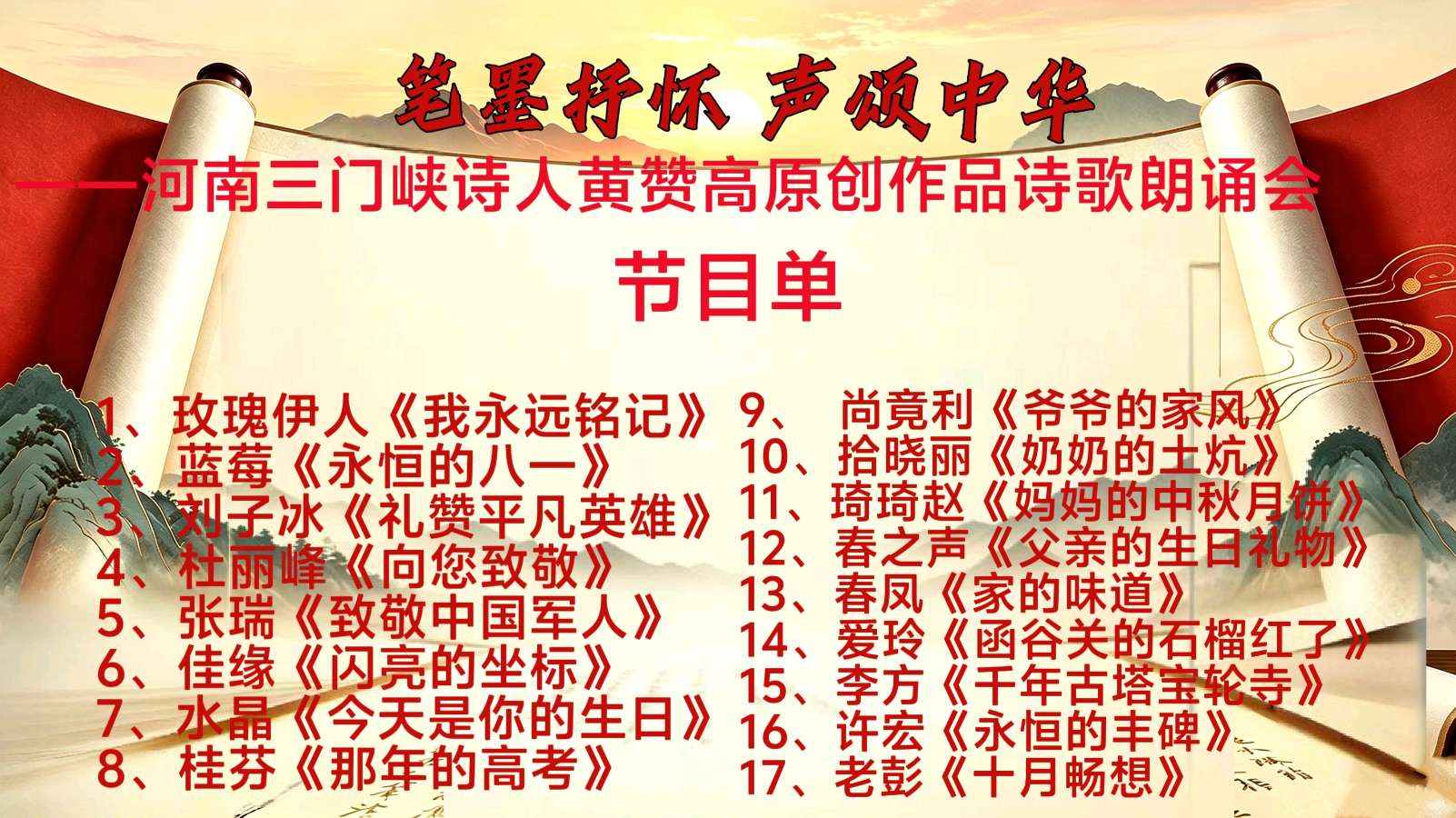 北京古塔读书会 ‖ 笔墨抒怀 声颂中华——河南三门峡诗人黄赞高原创作品诗歌朗诵会（图17）