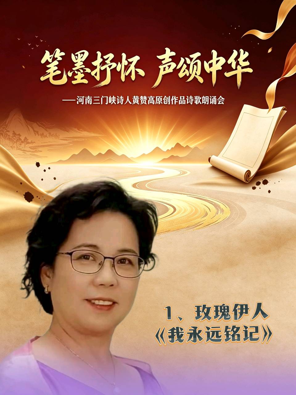 北京古塔读书会 ‖ 笔墨抒怀 声颂中华——河南三门峡诗人黄赞高原创作品诗歌朗诵会（图24）