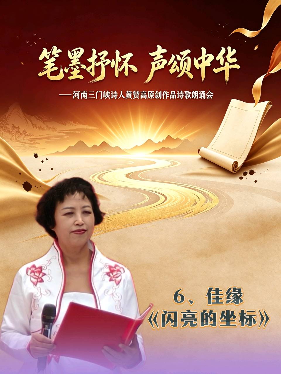 北京古塔读书会 ‖ 笔墨抒怀 声颂中华——河南三门峡诗人黄赞高原创作品诗歌朗诵会（图29）