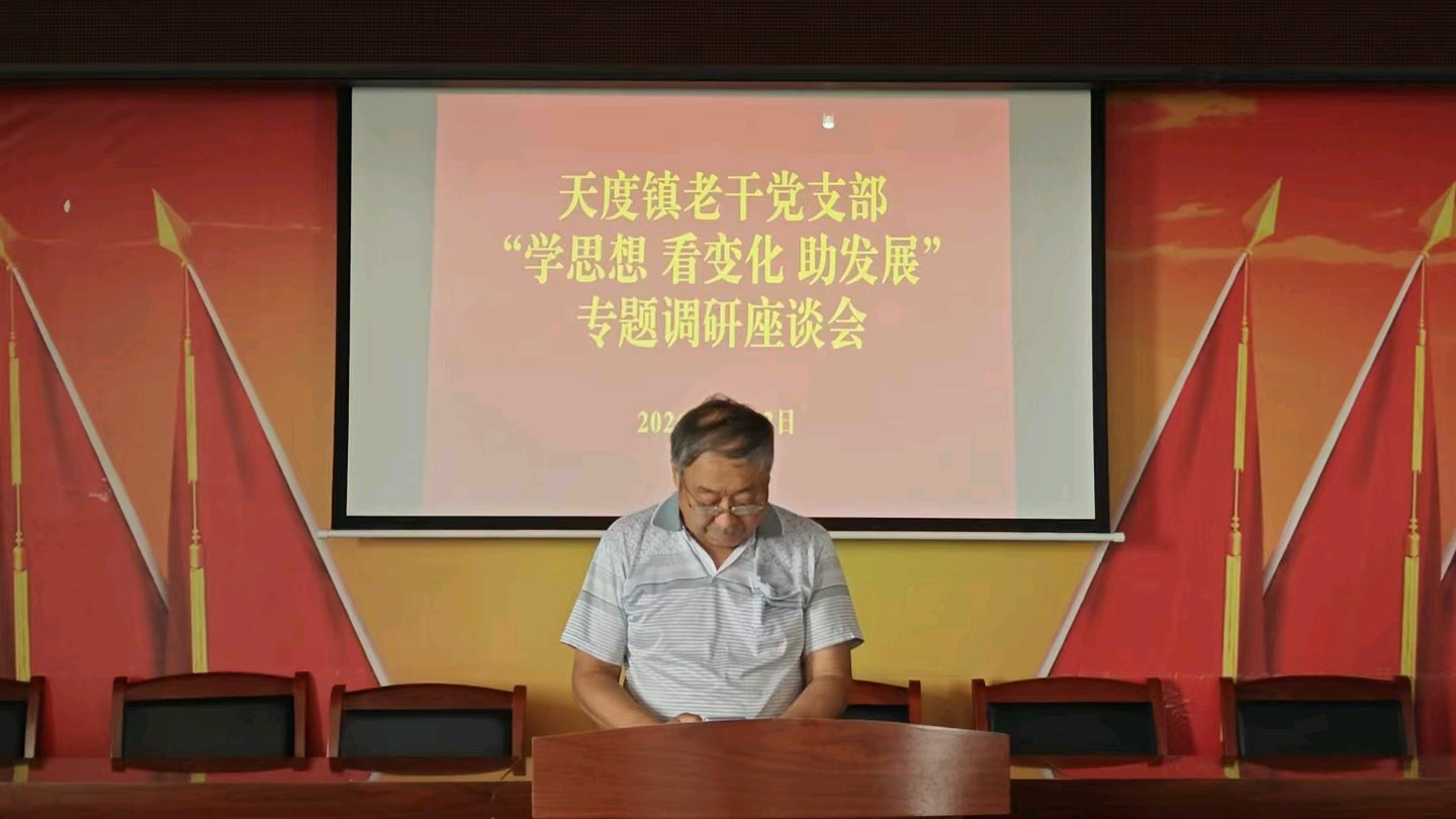 扶风县天度镇老干党支部召开“学思想 看变化 助发展”专题调研座谈会 西安头条(图8)