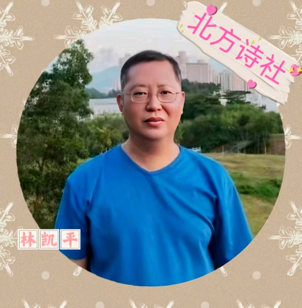 【东林北方诗社】隆重推介笏桫《诗词二首》编辑大雁‖主播润无声‖音审美琪‖刊头淘淘‖总第6281期(图6)