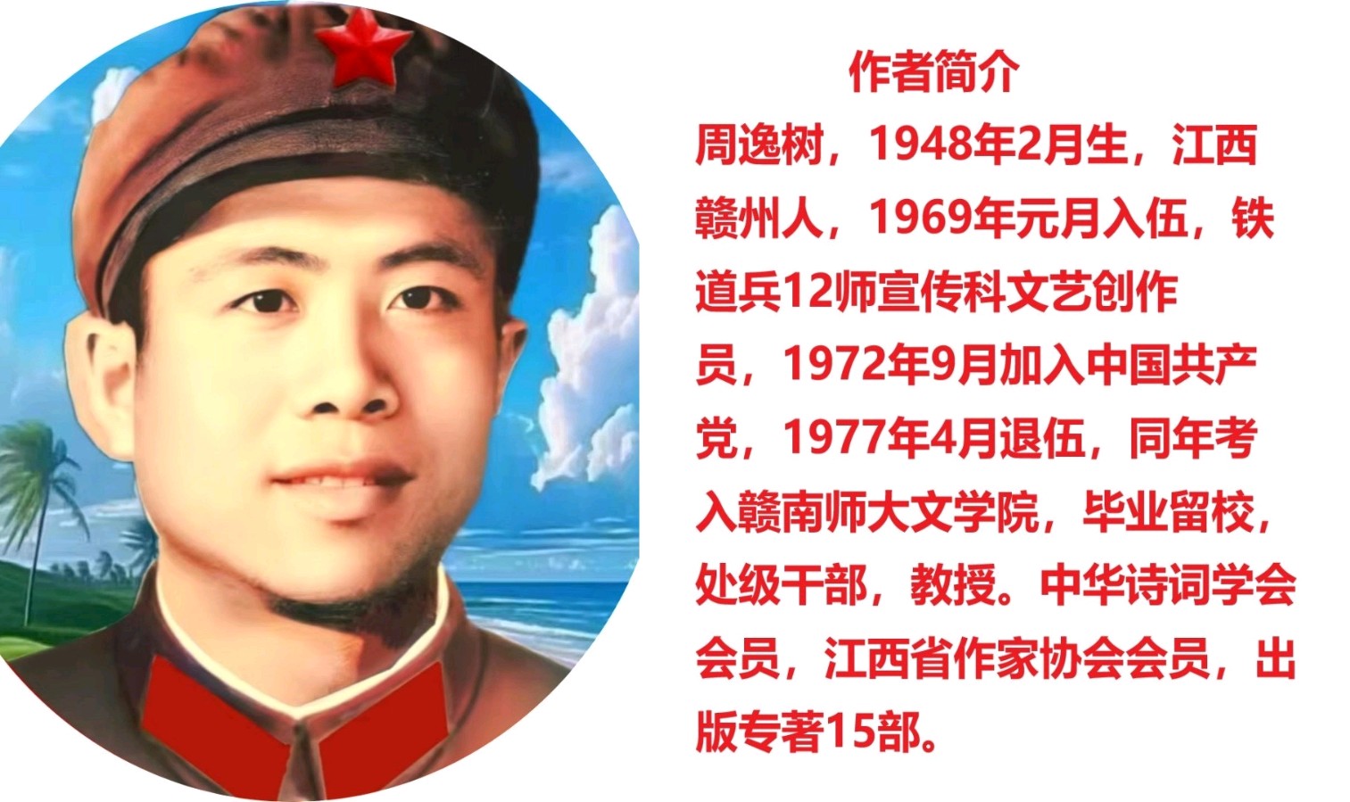 【周逸树专辑】（90）《永恒》