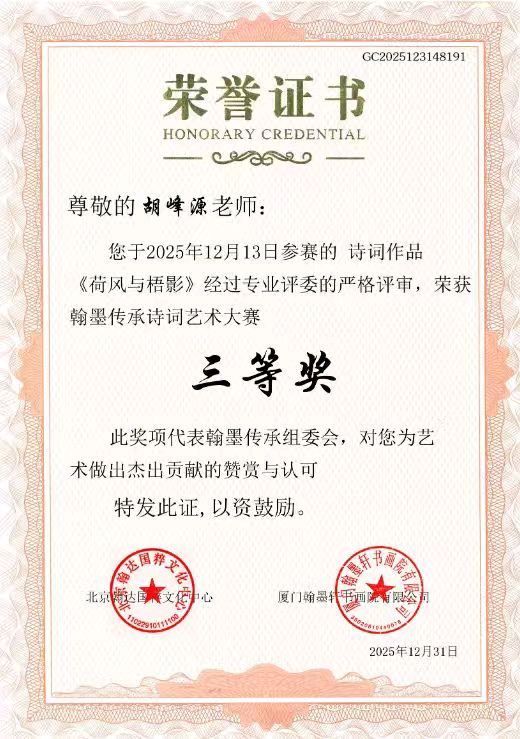 《中华好诗词》推出(河南)胡峰源先生(题记)《念朱公》请关注(图10)