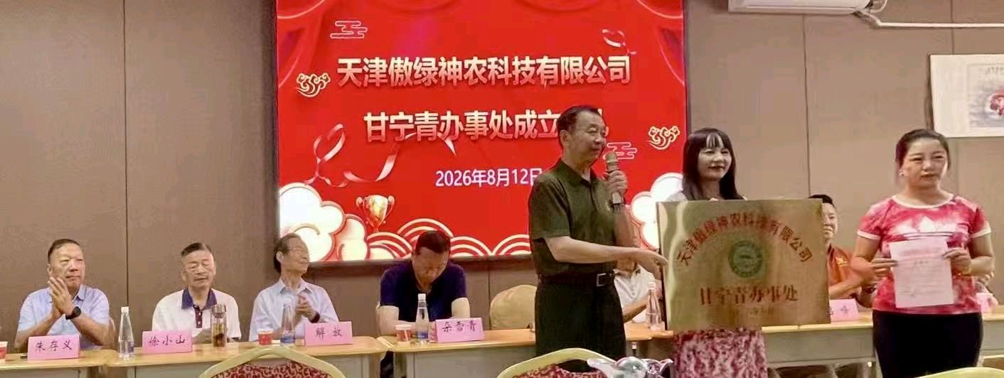 【 东西互助 西北添绿】傲绿添绿大西北 神农助力甘宁青——天津傲绿神农公司甘青宁办事处成立侧记：文图/解放（甘肃兰州）（图5）