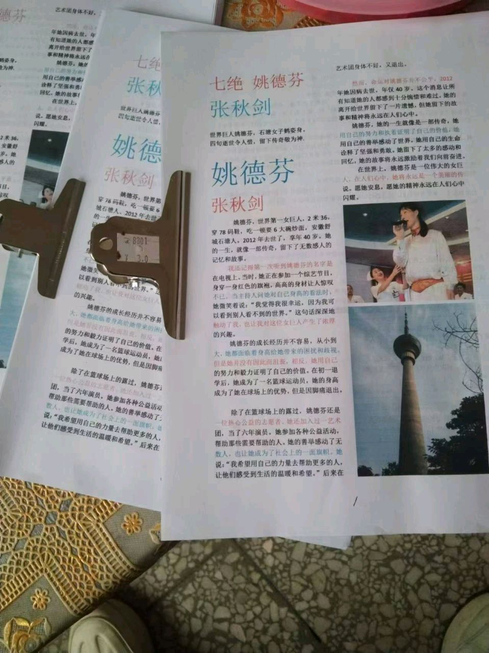 《凤鸣园》第227期孙嘉琦王建华薛有毅杜金林侯才金姜文鹏陆明李庆祥张秋剑（图19）