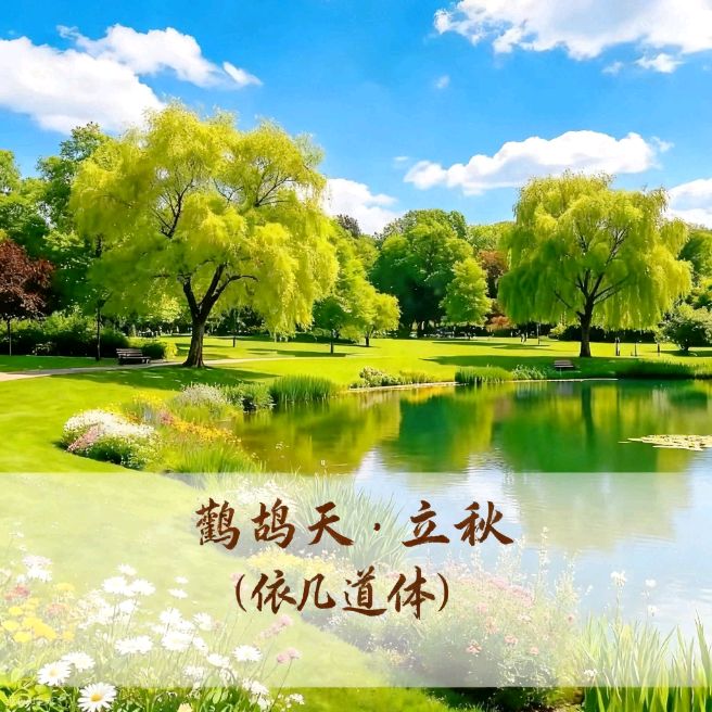 秋风一缕送吉祥，雨润清秋好时光，浅秋晨起寄祝愿，愿风雨化好运，烟火寻常暖，所求皆所愿，岁岁皆平安