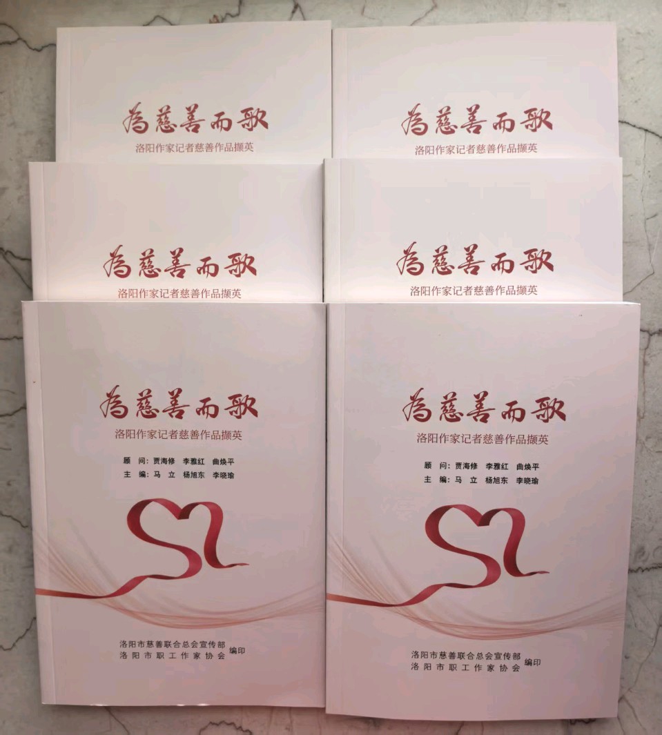 秋风堂主人写在《为慈善而歌》一书付梓出版及“9.04”慈善文艺晚会前夜……