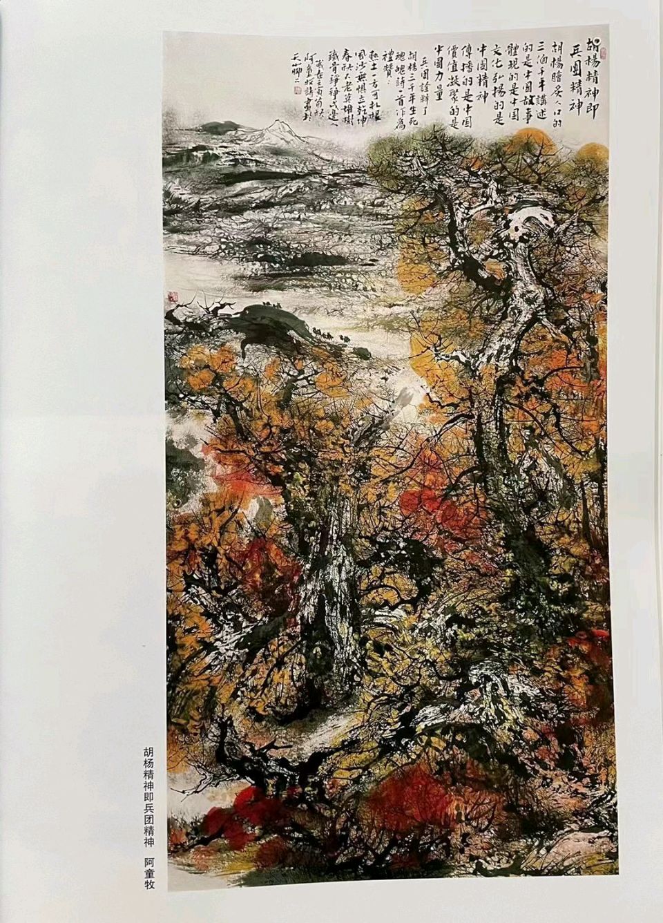 笔绘西域，牧守山河——记国画家阿童牧（童宏琦）