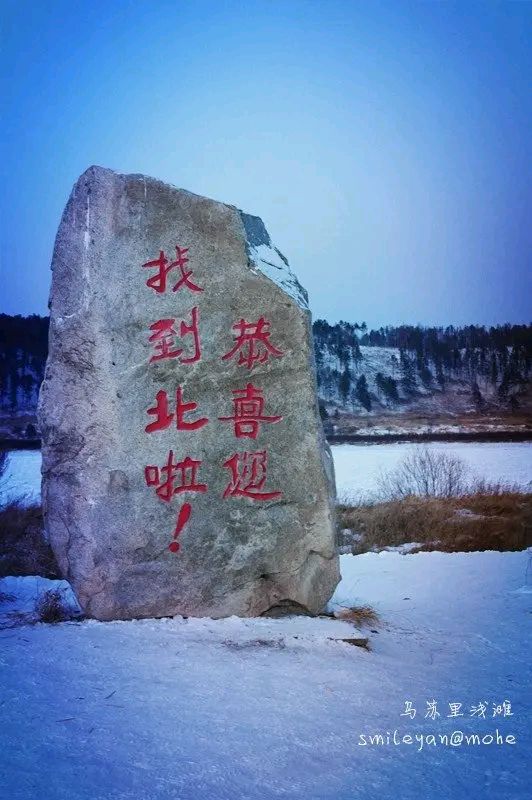 《海天诗画》名家精品七律•漠河寻幽奇秀地诗‖王省南（浙江杭州）