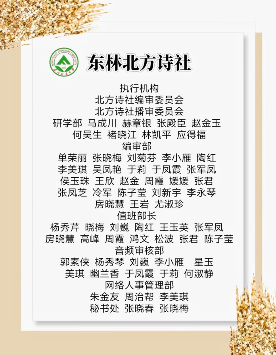 【东林北方诗社】隆重推介南屿《古风·又访齐齐哈尔》主播阳光丽人//编辑尤淑珍//音审美琪//图片淘淘//总第6288期(图9)