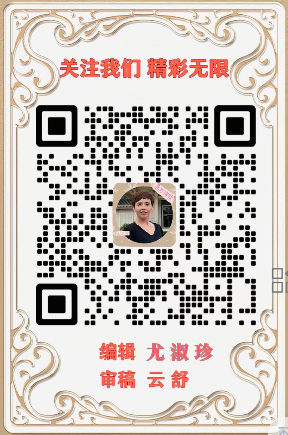 【东林北方诗社】隆重推介南屿《古风·又访齐齐哈尔》主播阳光丽人//编辑尤淑珍//音审美琪//图片淘淘//总第6288期(图10)