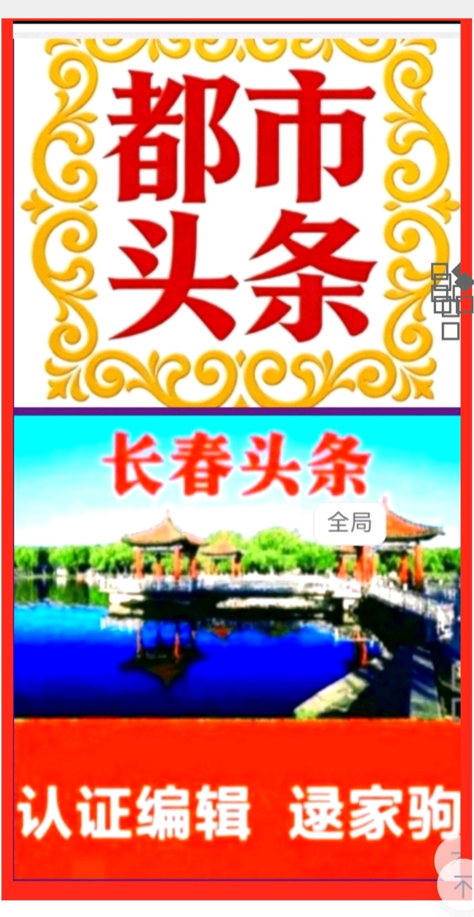 传承红色基因 厚植爱国情怀——纪念红军长征胜利90周年文艺汇演 演出单位：吉林儒商联合长春市国防教育促进会以及中信社区（图41）