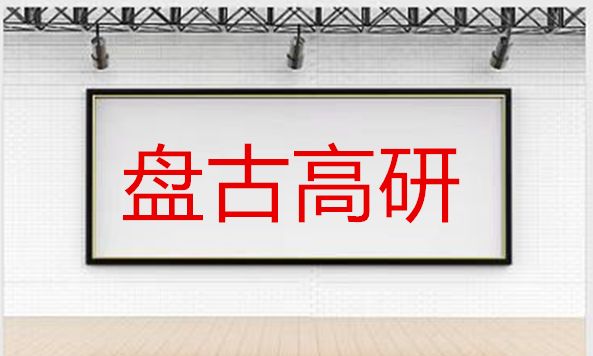 盘古诗联学院高研班第六十一讲：卦名诗