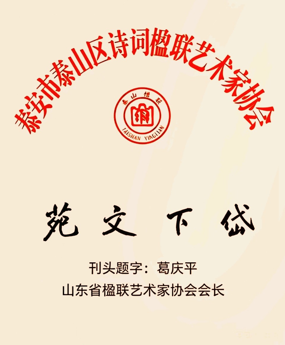 岱麓雅集会贤才 薪火赓续復戡魂——8月13日上午泰安学府嘉苑师生研学雅集纪实