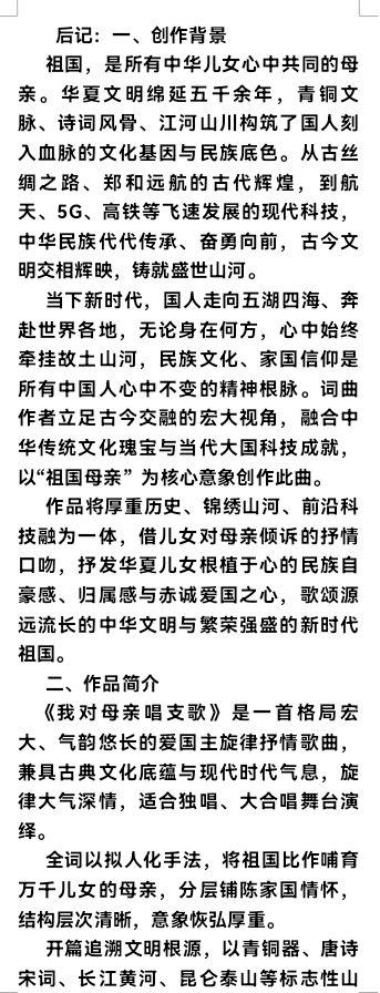 北京头条推出歌曲《我对母亲唱支歌》韩昆吕吴世海词 韩昆吕曲唱制作（图5）