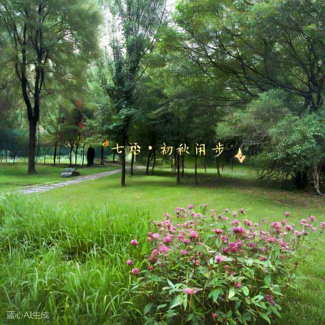 秋风一缕送吉祥，雨润清秋好时光，浅秋晨起寄祝愿，愿风雨化好运，烟火寻常暖，所求皆所愿，岁岁皆平安（图9）