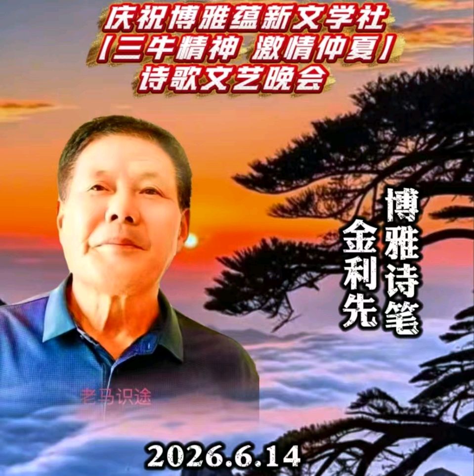 京津沪头条‖《悼念人民好总理•丹心永存天地间——博雅诗社•众诗友悼念文集》‖博雅诗社-收稿发布‖（图3）