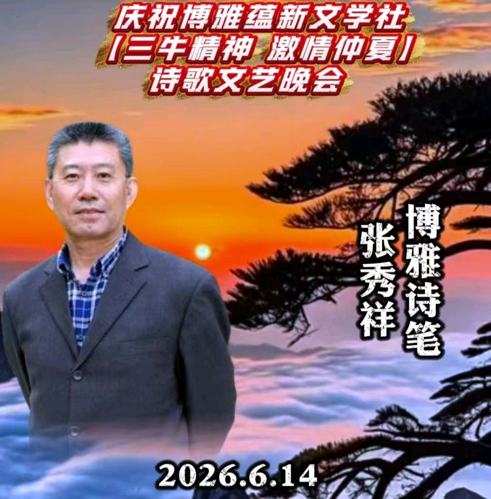 京津沪头条‖《悼念人民好总理•丹心永存天地间——博雅诗社•众诗友悼念文集》‖博雅诗社-收稿发布‖（图5）