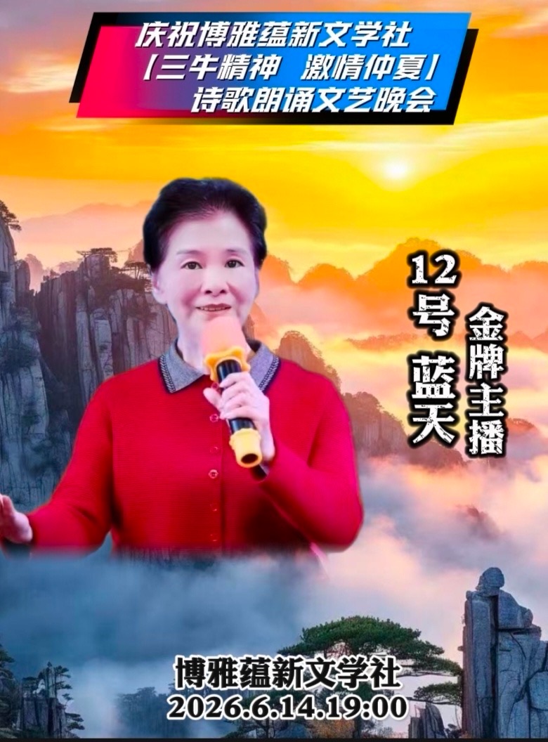 海外头条:蓝天朗诵🇨🇳 《旌旗昭大义,金徽铸忠魂》作者||赤脚诗童/山之子(京黔)(图14)