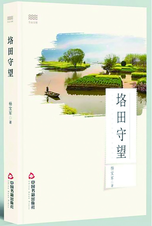 《凤鸣园》第227期孙嘉琦王建华薛有毅杜金林侯才金姜文鹏陆明李庆祥张秋剑(图16)