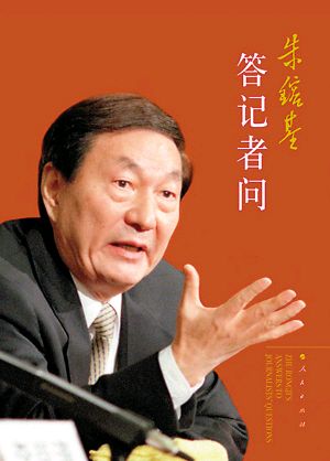 【荣耀中国】文学社*痛悼朱镕基总理孙文禄（河南）