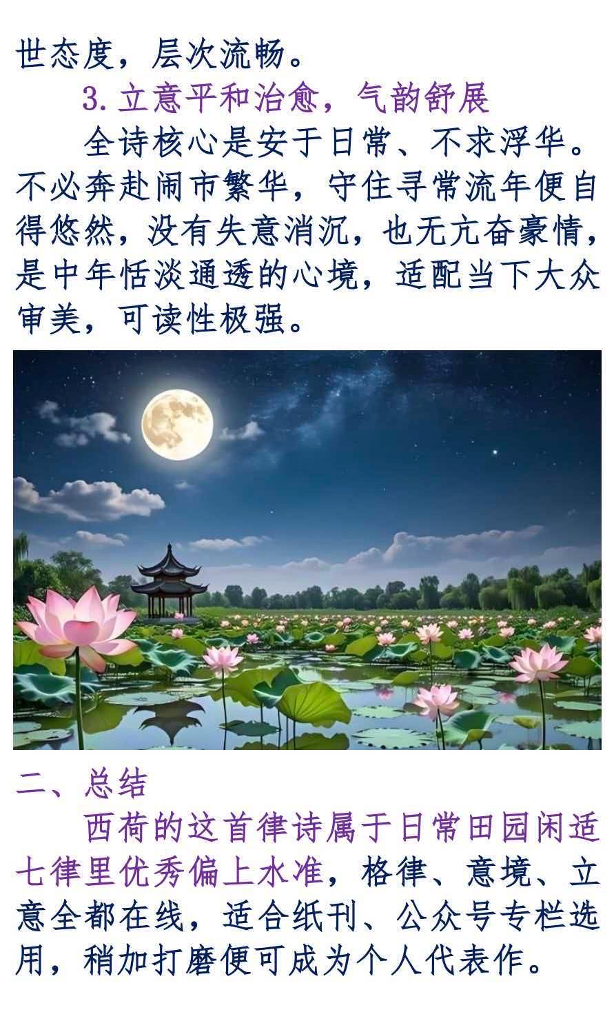 【海外华英-瑞典文学社】第07期“精品解读”《人间八月有幸事》(双语) 作者：西荷（图4）