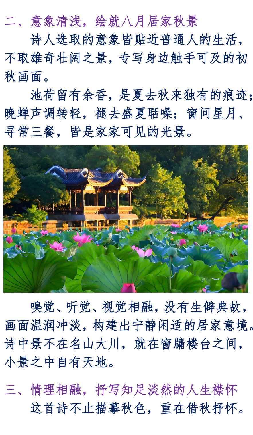 【海外华英-瑞典文学社】第07期“精品解读”《人间八月有幸事》(双语) 作者：西荷（图8）