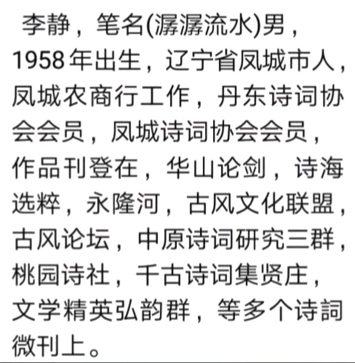 敬请欣赏||悼念朱镕基总理诗词五首 作者:李静（辽宁丹东）（图6）