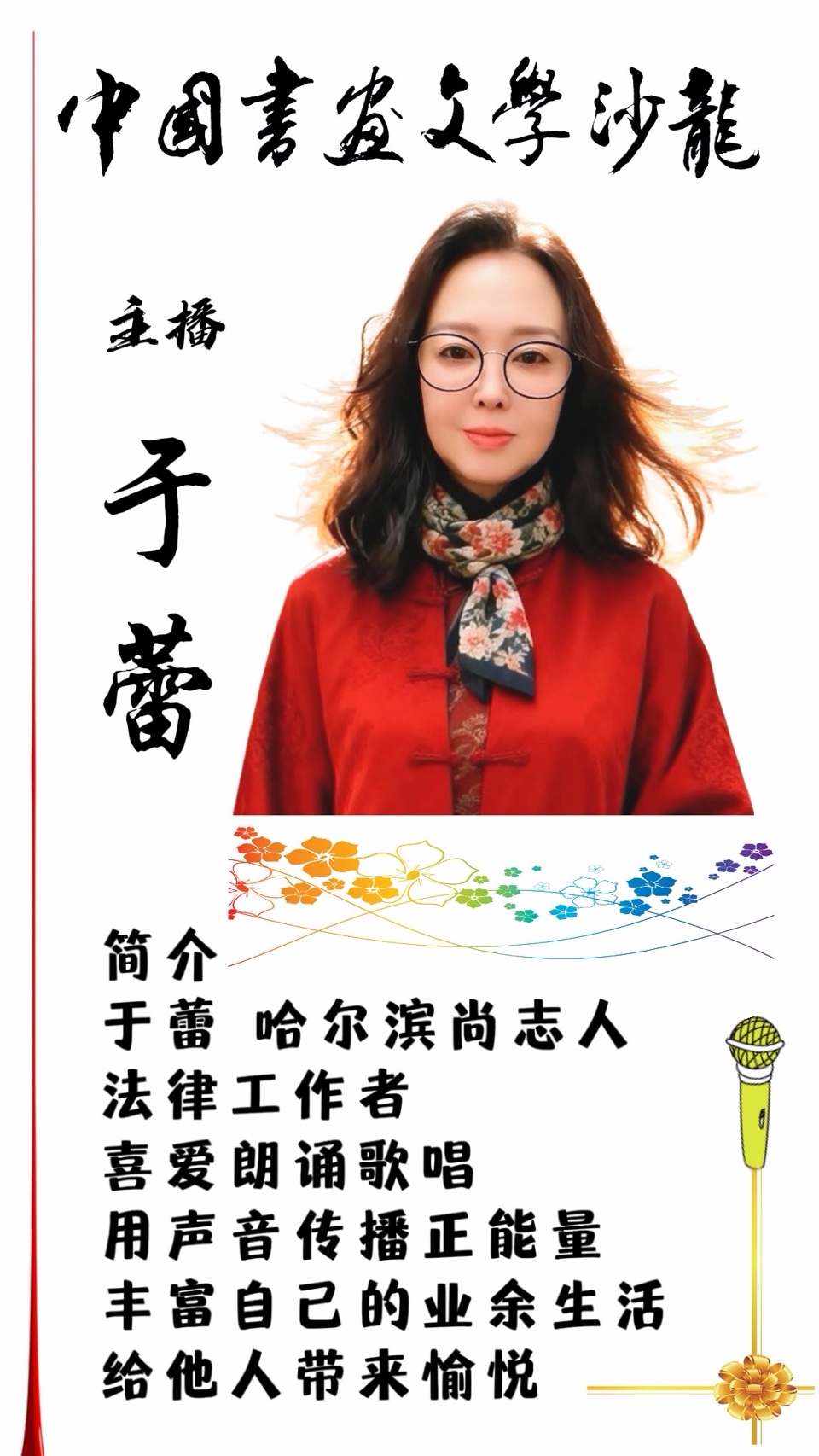 真情永远《黄 河 谣 里 的 兰 州 诗 章》诵读：于蕾（图8）