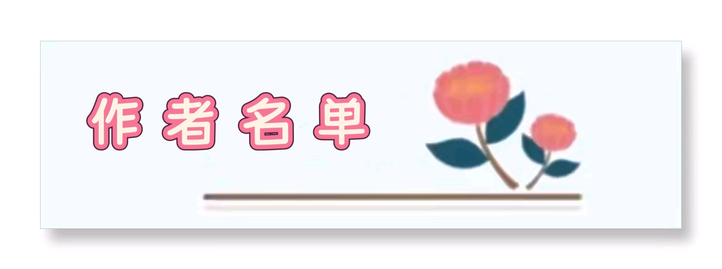 【蓝天诗社】322期 末伏蝉声催叶落；初秋雁影带风来（图4）