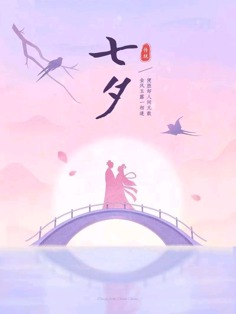 五绝•《七夕之恋》等          作者/ 许海鹰   朗诵/陈育英