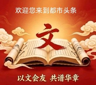 行香子·【松花江畔老年舞蹈队】（依秦观·树绕村庄）文/常舒辉 诵读/韵味老师（图6）